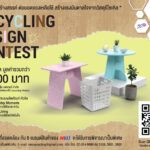 “NEO” ชวนนักศึกษาร่วมประกวดโครงการ “Upcycling Design Contest” โชว์ไอเดียรักษ์โลก
