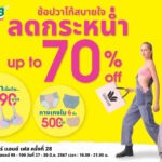 วาโก้ ชวนช้อปสินค้าคุณภาพ สบายอก สบายใจ สบายโลก ลดกระหน่ำสูงสุด 70% ในงานสหกรุ๊ปแฟร์ ครั้งที่ 28 เริ่ม 27-30 มิถุนายน 2567 ณ ไบเทค บางนา
