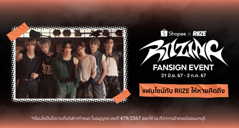 ช้อปปี้ ร่วมกับ เอสเอ็ม ทรู เอาใจเหล่า BRIIZE ชาวไทย ร่วมลุ้นกระทบไหล่ใกล้ชิด RIIZE ในกิจกรรมสุดเอ็กซ์คลูซีฟ Shopee x RIIZE ‘RIIZING’ Fansign Event