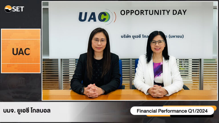 UAC พบนักลงทุนรุก ลงทุนโรงไฟฟ้าภูผาม่าน-โรงผลิต RDF3 หนุนผลงานโตยั่งยืน