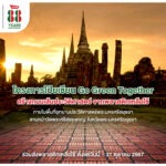 “Poysian Go Green Together” เปิดรับบริจาคพลาสติกเหลือใช้จากทั่วประเทศ เพื่อสร้างถนน UPCYCLING มอบให้อุทยานประวัติศาสตร์พระนครศรีอยุธยา ลานหน้าวัดพระศรีสรรเพชญ์ จังหวัดพระนครศรีอยุธยา