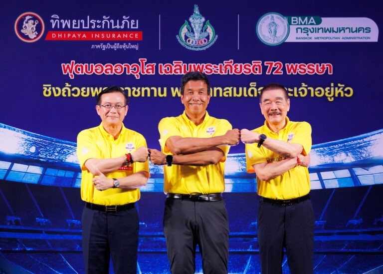 ทิพยประกันภัย ร่วมกับ กทม.และ สมาคมกีฬาแห่งกรุงเทพฯ เตรียมระเบิดศึกฟาดแข้งสุดยิ่งใหญ่แห่งปี‘ ฟุตบอลอาวุโสเฉลิมพระเกียรติ 72 พรรษา ชิงถ้วยพระราชทานฯ’ เดอะตุ๊ก ปิยะพงษ์ – หรั่ง ชาญวิทย์ นำทีมซุปตาร์อดีตนักเตะทีมชาติ ประเดิมสนามนัดแรก 10 มิ.ย.นี้