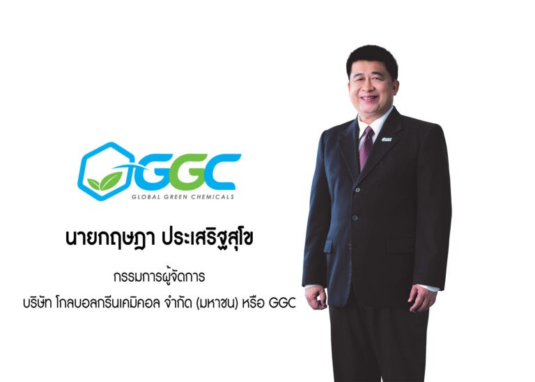 GGC รายงานความคืบหน้ากรณีศาลแพ่งยกฟ้องให้บริษัท ยืนยันความโปร่งใส มีธรรมาภิบาล