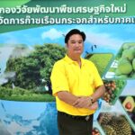 กรมวิชาการเกษตร ลุยเต็มสูบ ลดก๊าซเรือนกระจกอย่างยั่งยืน เปิดกองวิจัยพัฒนาพืชเศรษฐกิจใหม่ และการจัดการก๊าซเรือนกระจกสำหรับภาคเกษตร