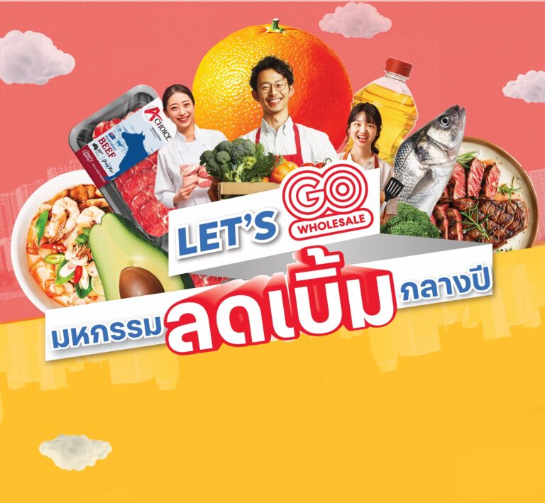 โก โฮลเซลล์ จัด “มหกรรมลดเบิ้ม” กระตุ้นกำลังซื้อกลางปีเสริมแกร่งลอยัลตี้โปรแกรมเพื่อผู้ประกอบการในทุกช่องทาง