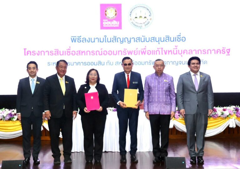 ออมสิน นำร่องปล่อยกู้สหกรณ์ออมทรัพย์ครูกาญจนบุรี แก้ปัญหาหนี้อย่างยั่งยืนตามนโยบายรัฐบาล