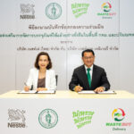 เนสท์เล่ จับมือ เวสท์บาย เดลิเวอรี่ จัดโครงการจัดการบรรจุภัณฑ์ใช้แล้วอย่างยั่งยืน นำชุมชนทุกเขตในกทม. และปริมณฑลคัดแยกขยะเพื่อรีไซเคิล ช่วยลดโลกร้อน เพิ่มรายได้ให้ครัวเรือน