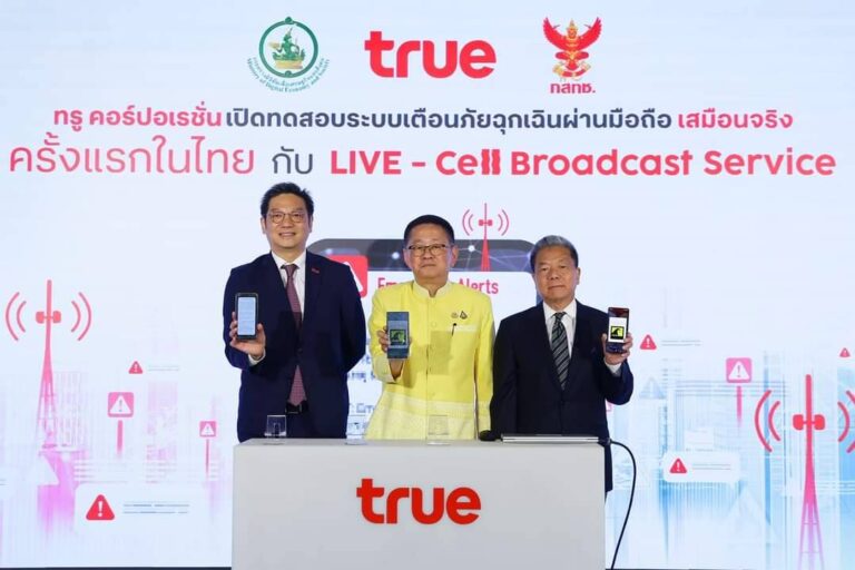 ทรู รุดหน้าทดสอบ “LIVE – Cell Broadcast Service” เดินหน้าร่วมมือ แจ้งเตือนภัยฉุกเฉิน