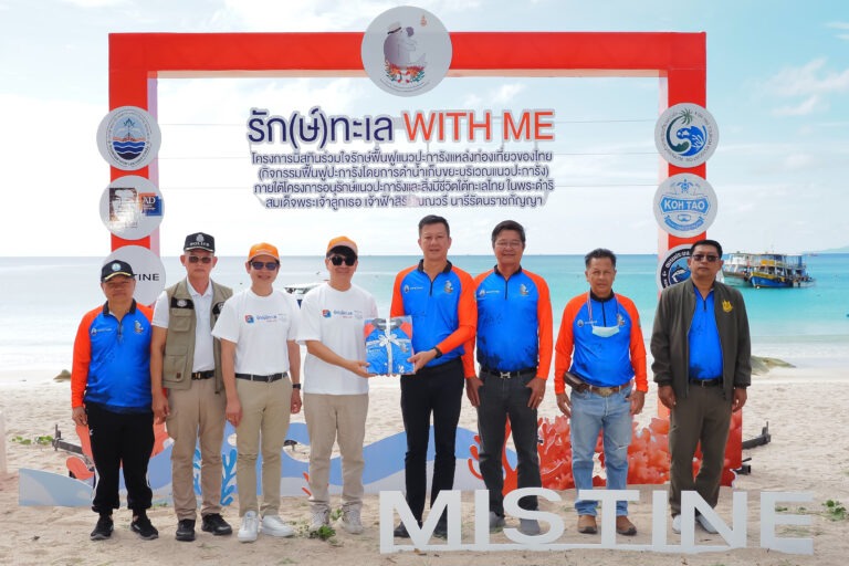 “กรมทะเล” จับมือเครื่องสำอาง “มิสทิน” ลุยพื้นที่เกาะเต่าดึงเครือข่ายชาวสุราษฎร์ฯ ร่วมกิจกรรมดำน้ำเก็บขยะฟื้นฟูแนวปะการัง รักษาระบบนิเวศท้องทะเลไทยให้ยั่งยืน