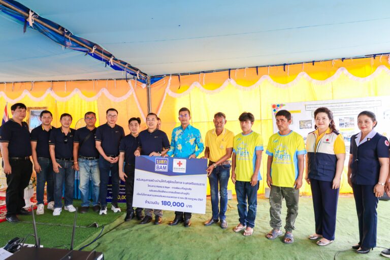 BAM ร่วมกับสภากาชาดไทย มอบบ้าน ในโครงการ Home & Hope ปีที่ 4 สร้างบ้านให้กับผู้ด้อยโอกาส จังหวัดนครศรีธรรมราช