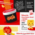 ครั้งแรกของคอลคอลแลบส์กัน ระหว่าง ไอศกรีม Guss Damn Good x MAMA จนได้มาเป็น “ไอศกรีมรสซอร์เบต์มะนาวแป้นคั้นสดผสมกับครัมเบิ้ลเส้นมาม่าต้มยำกุ้ง”