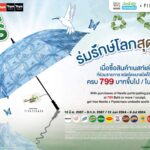 ท็อปส์ ในเครือเซ็นทรัล รีเทล จับมือ เนสท์เล่ ชวนคนไทยส่งต่อพลังความยั่งยืน ผ่านแคมเปญ 3RE เอาใจสายช้อปรักษ์โลก รับของพรีเมียมคอลเลคชันพิเศษ เป็นมิตรต่อสิ่งแวดล้อม