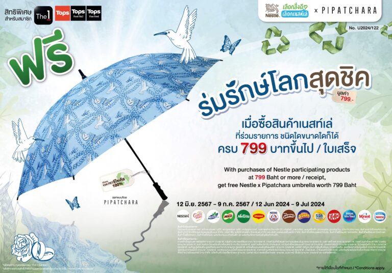 ท็อปส์ ในเครือเซ็นทรัล รีเทล จับมือ เนสท์เล่ ชวนคนไทยส่งต่อพลังความยั่งยืน ผ่านแคมเปญ 3RE เอาใจสายช้อปรักษ์โลก รับของพรีเมียมคอลเลคชันพิเศษ เป็นมิตรต่อสิ่งแวดล้อม