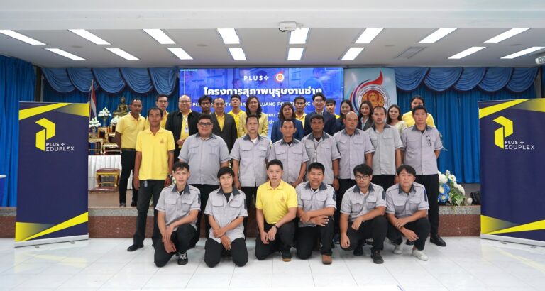 พลัส พร็อพเพอร์ตี้ ส่งเสริมศักยภาพบุคลากร ร่วมกับวิทยาลัยสารพัดช่างนครหลวง เปิดโครงการ “สุภาพบุรุษงานช่าง” เพื่อตอบโจทย์ความต้องการของลูกบ้าน