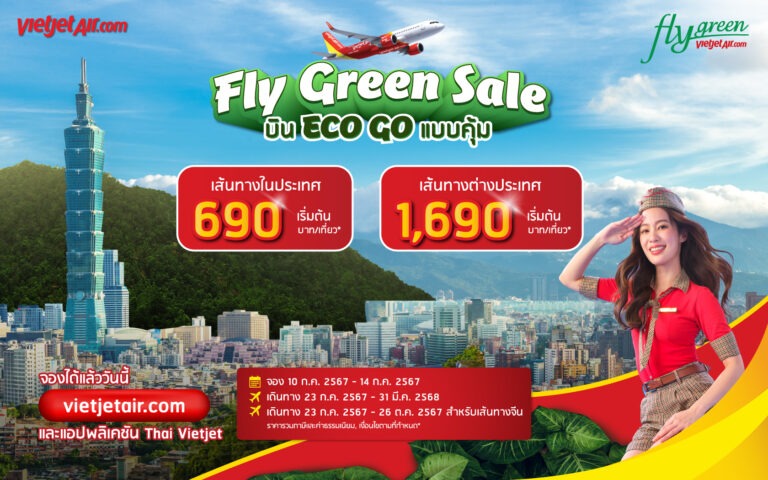 เวียตเจ็ทไทยแลนด์ฉลองเที่ยวบิน SAF ออกโปรฯ ‘Fly Green Sale’ ตั๋วเริ่มต้น 690 บาท