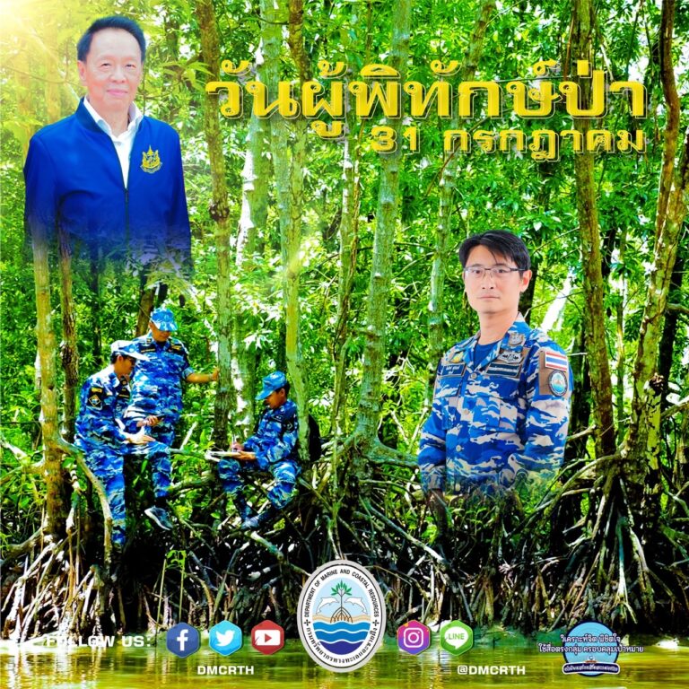 ‘พัชรวาท’ เชิดชูเกียรติเจ้าหน้าที่พิทักษ์ป่า รักษาทะเล ด้านกรมทะเลนำ UAV Mobile operation ดูแลพื้นที่คุ้มครองทางทะเล