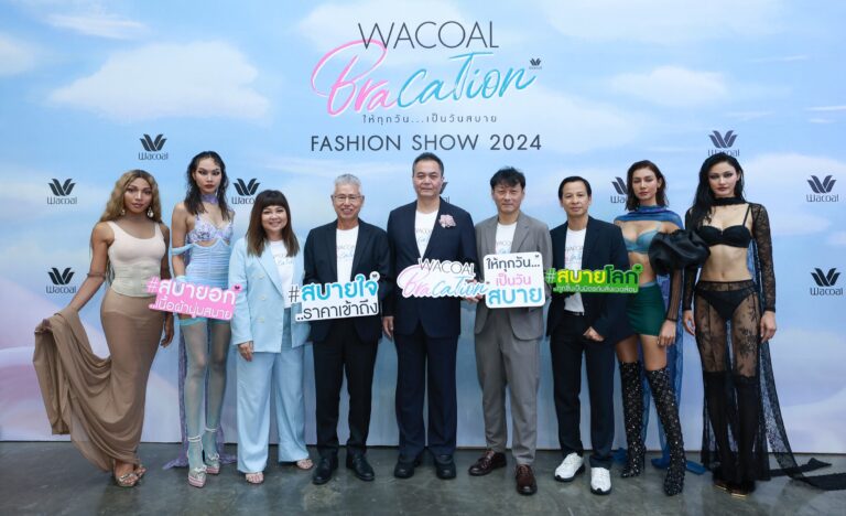 วาโก้ ทำถึงทุกปีกับแฟชันโชว์สุดอลังการ “WACOAL BRACATION ให้ทุกวัน เป็นวันสบาย” พร้อมตอกย้ำแบรนด์ชุดชั้นในรักษ์โลก ในงานสหกรุ๊ปแฟร์ ครั้งที่ 28