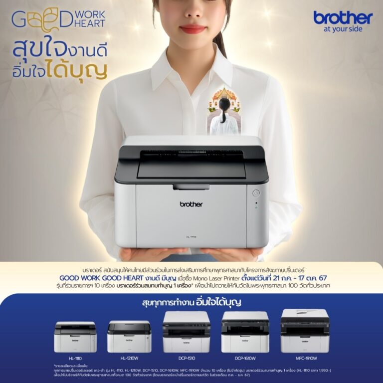 บราเดอร์ “สุขใจงานดี อิ่มใจได้บุญ”