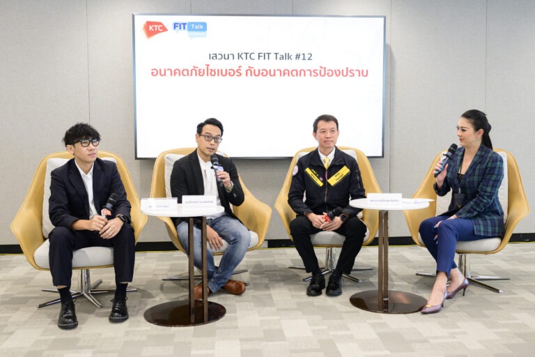 เคทีซีผนึกสกมช. จับเข่าคุย “อนาคตภัยไซเบอร์ กับอนาคตการป้องปราบ ”ผ่านเวทีเสวนา KTC FIT Talk #12