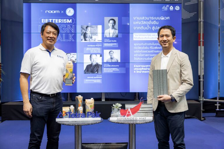 เต็ดตรา แพ้ค จับมือ แอดวานซ์ แมท เพิ่มมูลค่ากล่องเครื่องดื่มใช้แล้ว ยกระดับขยะสู่ผลิตภัณฑ์รีไซเคิลแบบพรีเมียม
