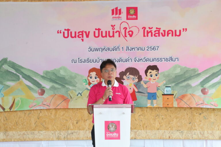 บอร์ดออมสิน ร่วมกิจกรรมเพื่อสังคม จ.นครราชสีมา