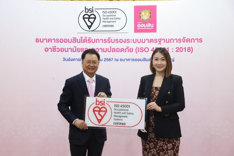 ออมสิน ได้รับ ISO 45001:2018 มาตรฐานอาชีวอนามัยและความปลอดภัย