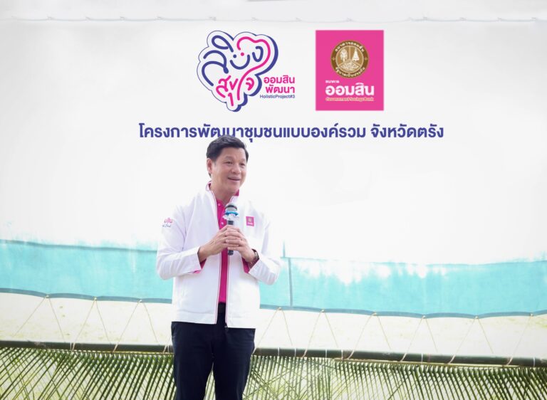 ออมสิน ขยายผลสร้าง Social Impact เปิดโปรเจกต์ล่าสุด “ลิบงสุขใจ ออมสินพัฒนา”เลือกพื้นที่เกาะลิบง จ.ตรัง ต่อยอดการพัฒนาชุมชนแบบองค์รวม