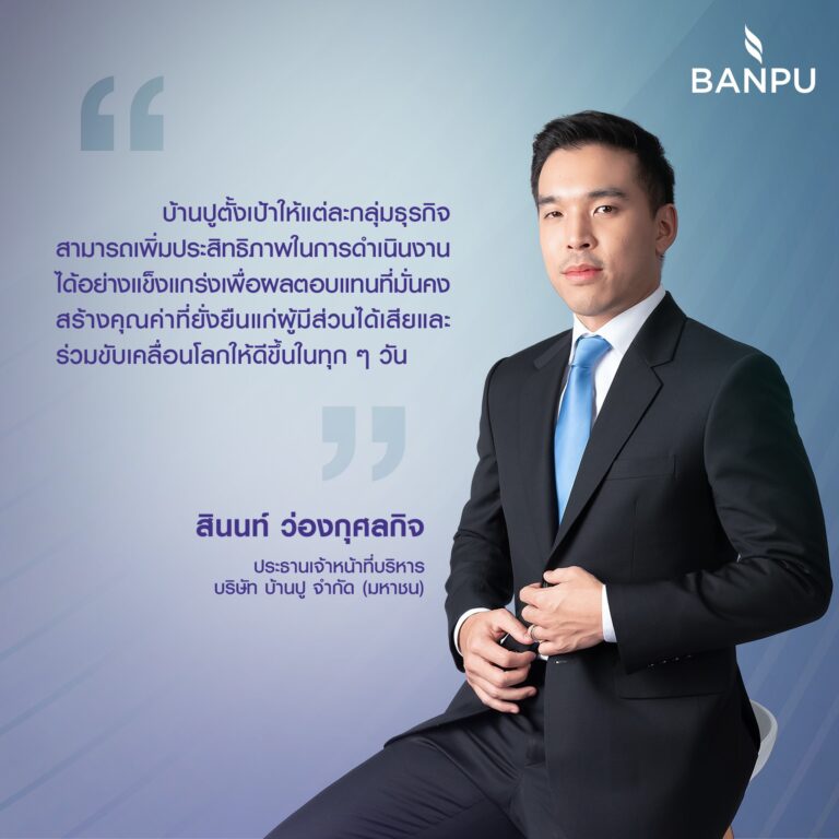 บ้านปูเผยผลงานครึ่งแรกปี 67 เน้นลดต้นทุน ลดคาร์บอน เพิ่มประสิทธิภาพด้านเทคโนโลยีดิจิทัล