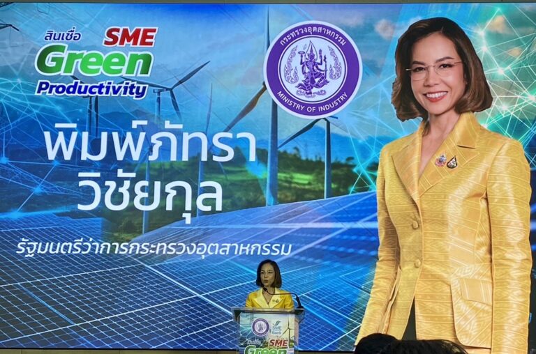 รมต.พิมพ์ภัทรา คิกออฟสินเชื่อ ‘SME Green Productivity’ ดอกเบี้ยถูก 3%ต่อปี SME D Bank ขานรับนโยบาย ผนึกพันธมิตร เพิ่มผลิตภาพเอสเอ็มอีมุ่งสู่อุตสาหกรรมสีเขียว