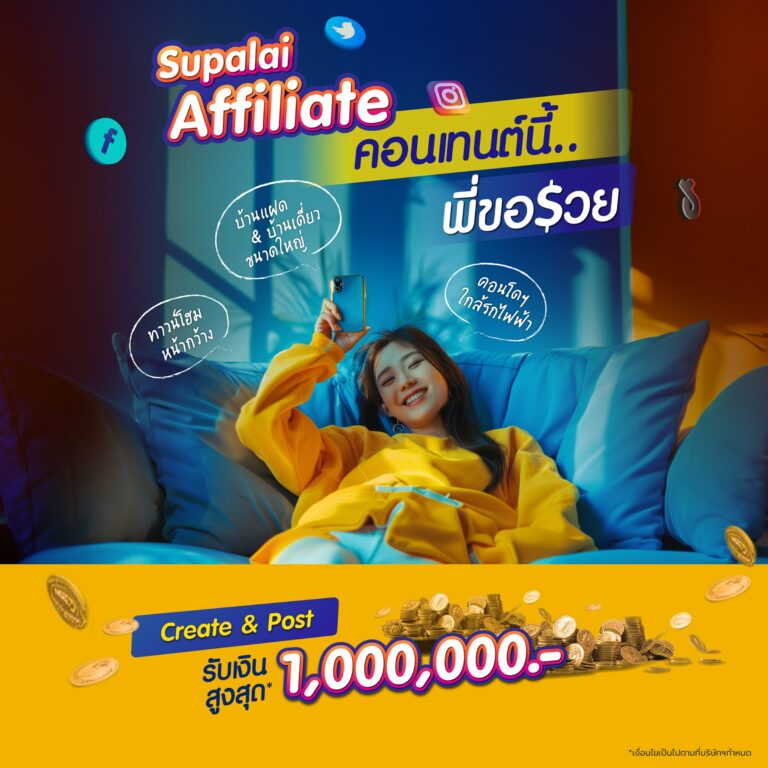 ศุภาลัยชวนครีเอเตอร์ ร่วมแคมเปญ Supalai Affiliate คอนเทนต์นี้…พี่ขอรวย ยิ่งโพสต์ ยิ่งรวย จัดเต็มค่าคอมมิชชันสูงสุด 1 ล้านบาท*