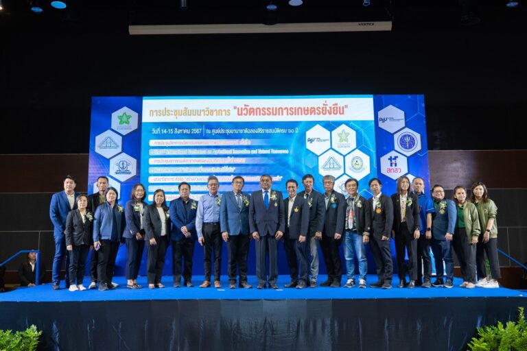 คณะทรัพย์ฯ ม.อ. ผนึกภาคีเครือข่าย ประชุมวิชาการนวัตกรรมการเกษตรยั่งยืน และประชุมสภาคณบดีสาขาการเกษตรแห่งประเทศไทย ครั้งที่ 3