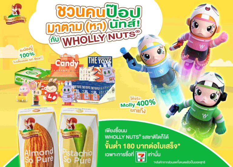 “โฮลี่ นัทส์®” ชวนคนป๊อปมาตาม (หา) นัทส์! ลุ้นรับ Space Molly x Powerpuff Girls 400% 3 ตัวไซส์ยักษ์