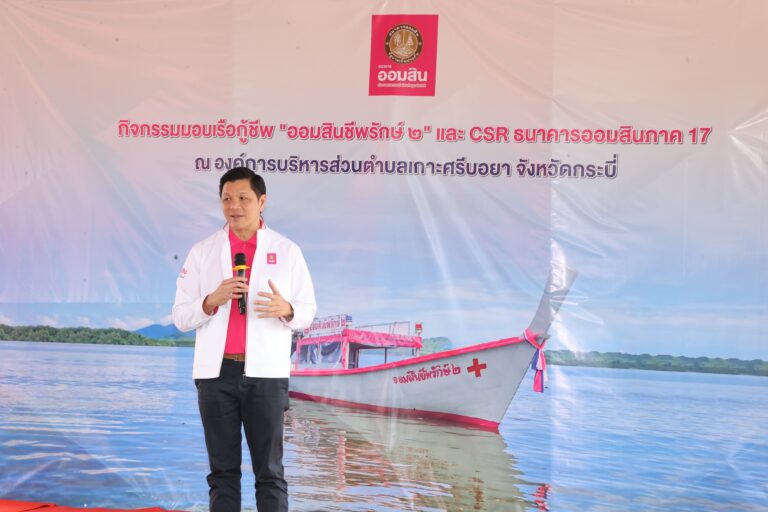 ออมสิน ยกระดับคุณภาพชีวิตชุมชนเกาะศรีบอยา จ.กระบี่