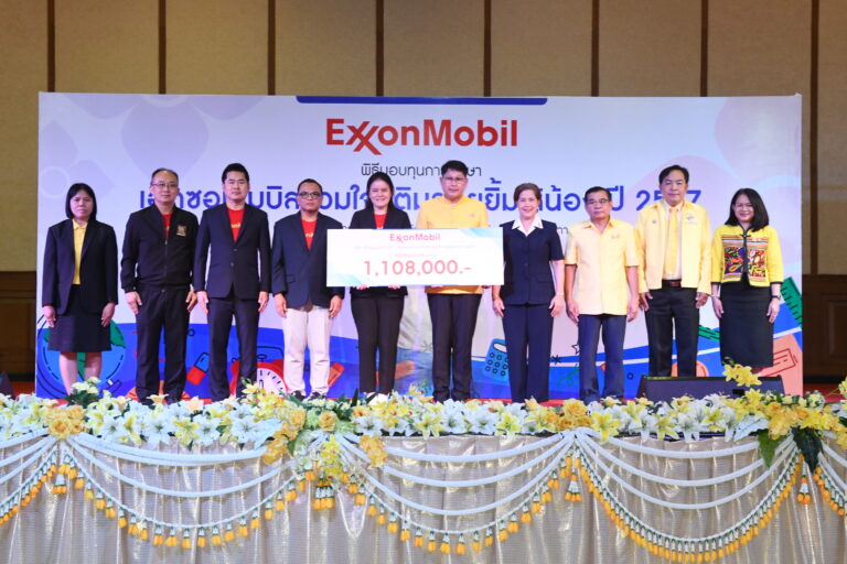 เอ็กซอนโมบิล และสโมสรพนักงานเอ็กซอนโมบิล มอบเงินสนับสนุนทุนการศึกษา ในกิจกรรม “เอ็กซอนโมบิลร่วมใจ เติมรอยยิ้มให้น้อง”