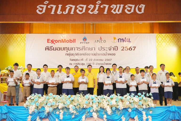 เอ็กซอนโมบิล และกลุ่มธุรกิจพลังงานอำเภอน้ำพอง มอบทุนการศึกษาให้แก่นักเรียนในเขตอำเภอน้ำพอง จังหวัดขอนแก่น