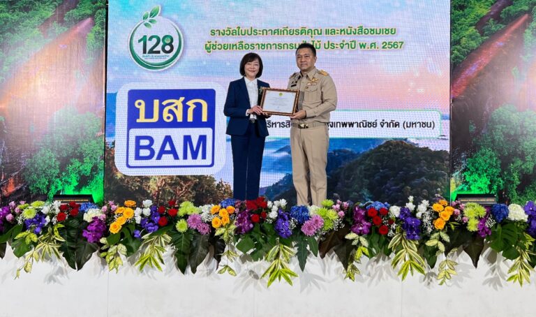 BAM รับรางวัลหนังสือชมเชยผู้ช่วยเหลือราชการกรมป่าไม้ สาขาส่งเสริมและพัฒนาป่าชุมชน ประจำปี 2567