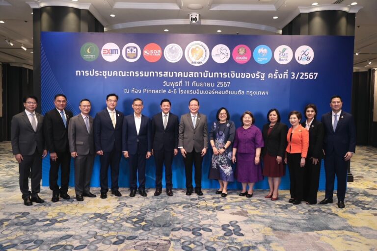 สมาคมสถาบันการเงินของรัฐ ประชุมคณะกรรมการสมาคมสถาบันการเงินของรัฐ ครั้งที่ 3/2567 เพื่อยกระดับความร่วมมือสร้างความเข้มแข็งในทุกมิติ