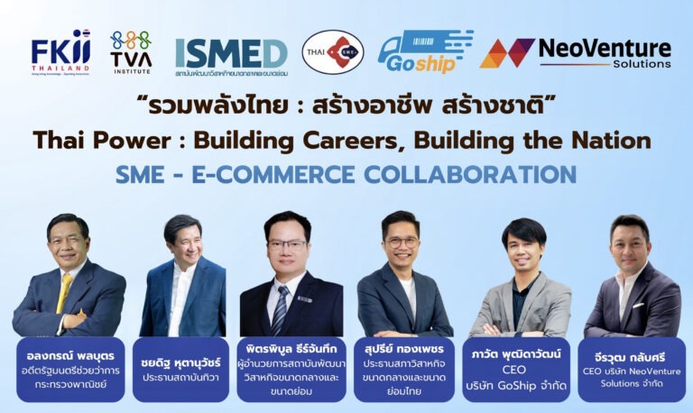 “อลงกรณ์-เอฟเคไอไอ.”ชู“บางระจันโมเดล”ปกป้องเศรษฐกิจไทย700,000ล้านสนับสนุนอีคอมเมิร์ซไทยจับมือสภาเอสเอ็มอี. รวมพลังสู้แพลตฟอร์มค้าออนไลน์ต่างชาติ