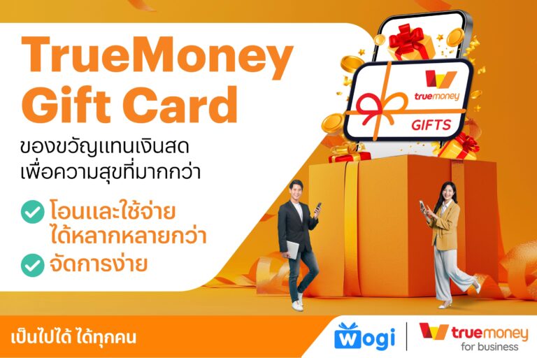 ทรูมันนี่ เปิดตัว ‘TrueMoney Gift Card’ เจาะกลุ่มลูกค้าองค์กร ของขวัญแทนเงินสด เพื่อความสุขที่มากกว่า