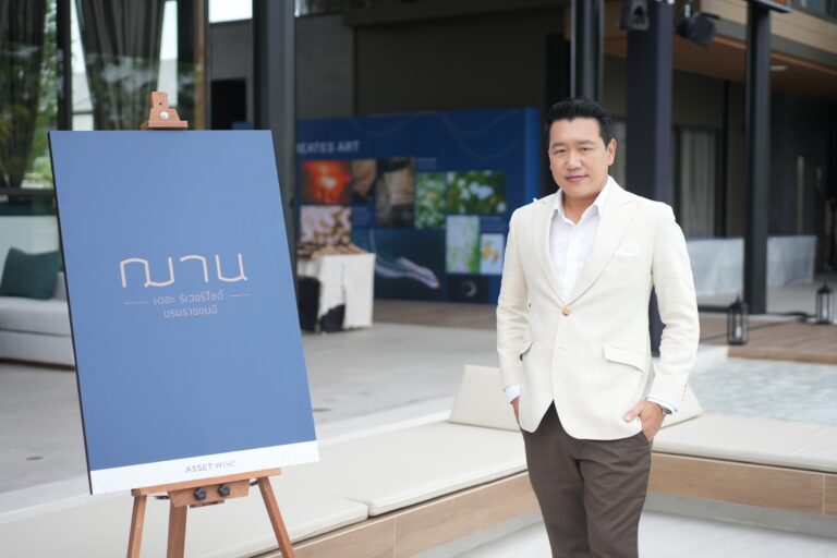 “แอสเซทไวส์” ลุยเติมจิ๊กซอว์พอร์ตแนวราบ จับดีมานด์พุ่งตลาด “บ้านตากอากาศ” ส่งแบรนด์ใหม่ “ฌาน เดอะ ริเวอร์ไซด์ บรมราชชนนี” บ้านเดี่ยวริมแม่น้ำท่าจีน-ใกล้กรุงเทพฯ มูลค่า 1,800 ล้านบาท ส่องศักยภาพไพร์มโลเคชัน “นครปฐม” โตต่อเนื่อง ชี้ที่ดินราคาพุ่ง 82%