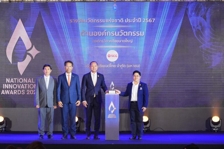 เอสซีจี คว้ารางวัลนวัตกรรมแห่งชาติ ด้านองค์กรนวัตกรรม ประจำปี 2567 สร้าง “คน” ดันนวัตกรรมกรีนสร้างรายได้ ชูสมาร์ทโซลูชันตอบโจทย์ เร่งเปลี่ยนไทยสู่สังคมคาร์บอนต่ำ ตามแนวทาง Inclusive Green Growth