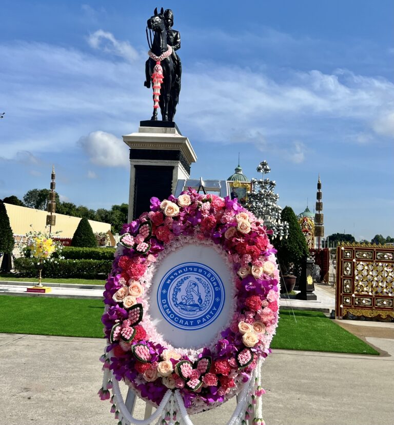 พรรคประชาธิปัตย์ร่วมน้อมรำลึกถึงพระมหากรุณาธิคุณ พระบาทสมเด็จพระจุลจอมเกล้าเจ้าอยู่หัว รัชกาลที่ 5 เนื่องใน “วันปิยมหาราช”
