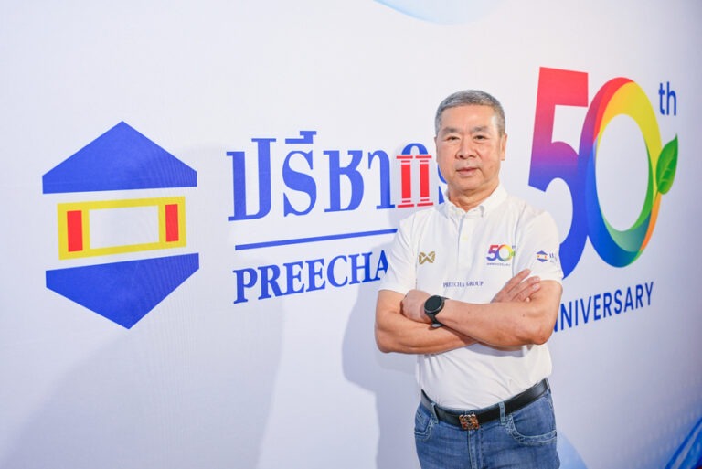 ‘ปรีชา กรุ๊ป’ ครบรอบ 50 ปี จุดเริ่มต้นจากบ้าน สู่การเติบโตอย่างยั่งยืน ผนึกพันธมิตรธุรกิจชั้นนำเพื่อสร้างความแข็งแกร่งทุกมิติร่วมกัน ลุยเปิด 3 โครงการใหม่ส่งท้ายปี บ้านเดี่ยว ทาวน์โฮม บ้านพักตากอากาศ