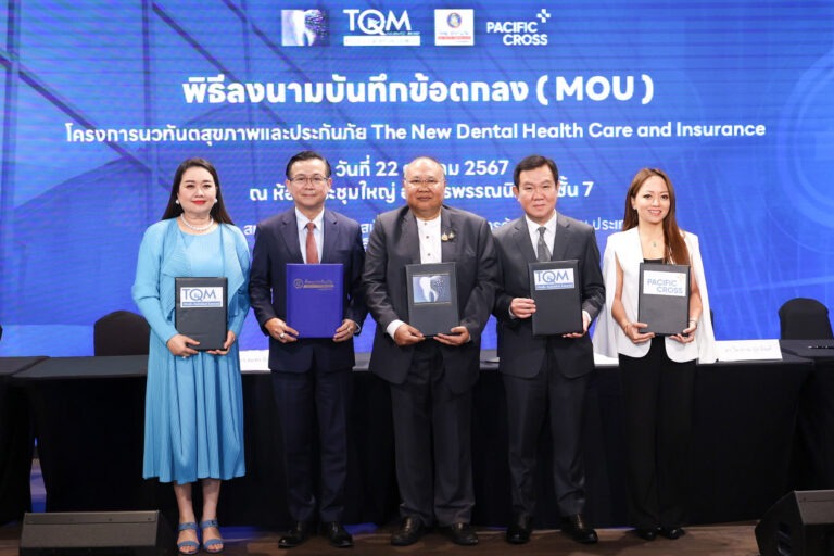 TQM จับมือ 3 พันธมิตร ลงนาม MOU โครงการ “นวทันตสุขภาพและประกันภัย”