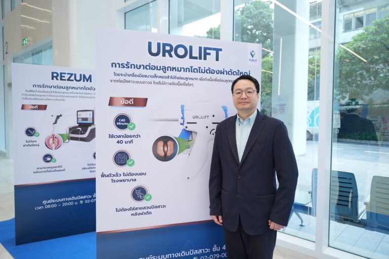 รพ.วิมุต เปิด “ศูนย์ระบบทางเดินปัสสาวะ” ชูนวัตกรรม “UROLIFT” ความหวังใหม่รักษาต่อมลูกหมากโต โรคร้ายที่ชายสูงวัยเป็นเกินครึ่ง เจาะเทรนด์ “Heconomy” หนุนตลาดสุขภาพชายโตแรงทั่วโลก