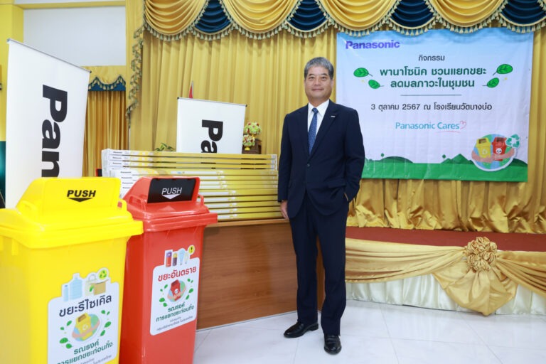 พานาโซนิค จัดกิจกรรมรณรงค์ลดปัญหาขยะล้นเมืองแก่โรงเรียนในเขตจังหวัดสมุทรปราการ