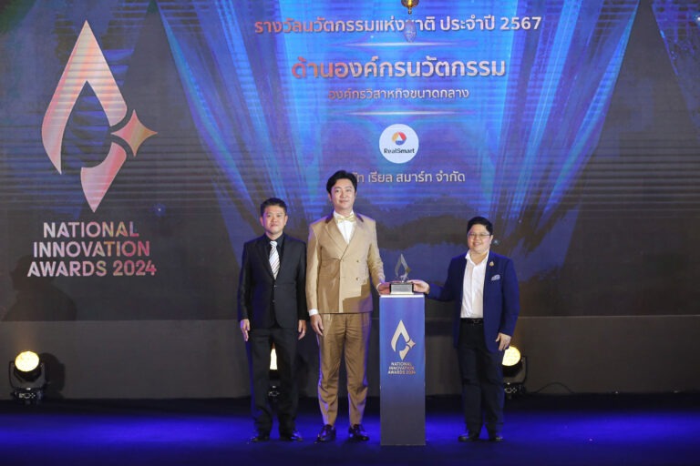 “เรียล สมาร์ท” คว้ารางวัลนวัตกรรมแห่งชาติด้านองค์กรนวัตกรรม (ขนาดกลาง) ปี 2567 เป็นปีที่สอง