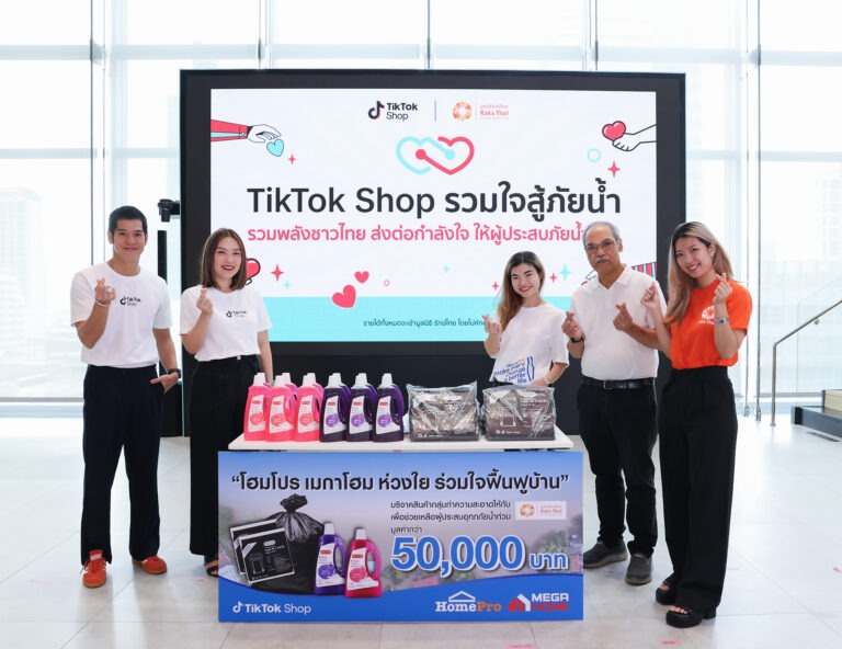 “โฮมโปร เมกาโฮม ห่วงใย ร่วมใจฟื้นฟูบ้าน” บริจาคสินค้ากลุ่มทำความสะอาด ผ่าน TikTok Shop รวมใจสู้ภัยน้ำ เพื่อส่งมอบให้กับมูลนิธิรักษ์ไทย ช่วยเหลือผู้ประสบอุทกภัยน้ำท่วม