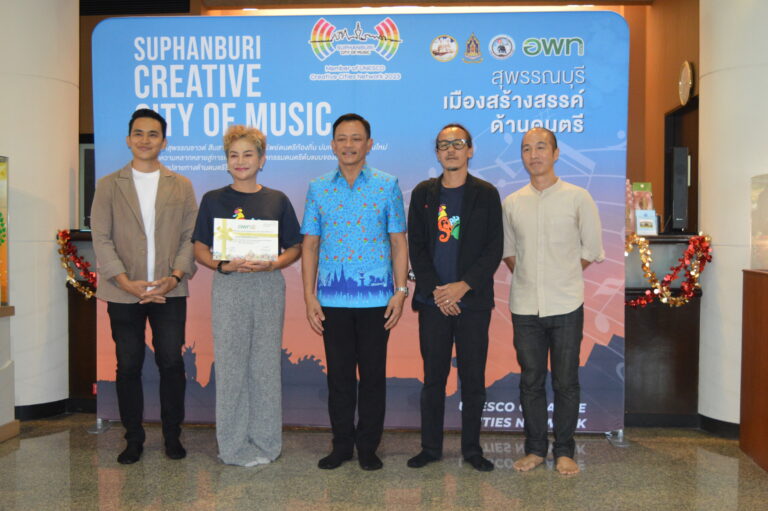อพท. เดินหน้าร่วมขับเคลื่อนสุพรรณบุรีเมืองสร้างสรรค์ดนตรีของยูเนสโกแห่งแรกของไทย : ชูต้นแบบการท่องเที่ยวอย่างยั่งยืน