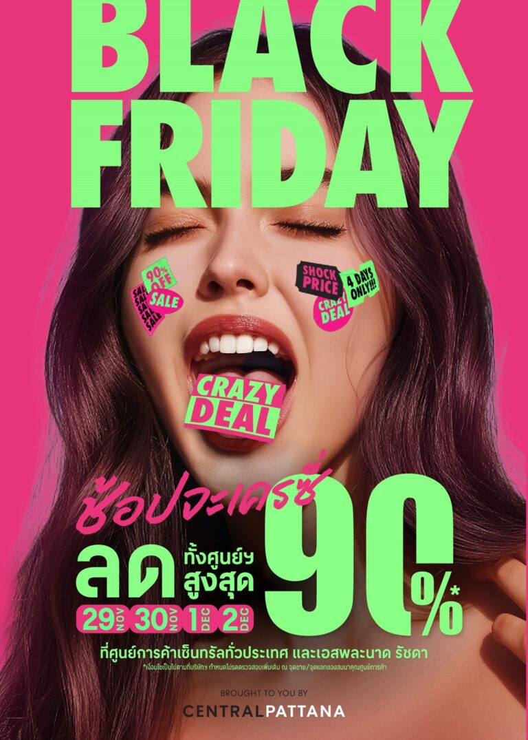 แคมเปญ Black Friday’ จาก ‘เซ็นทรัลพัฒนา’ แรงต่อเนื่อง ดึงอินไซต์นักช้อป #ช้อปจะเครซี่! ลดกระหน่ำสูงสุด 90% ที่ศูนย์การค้าเซ็นทรัลทั่วประเทศ